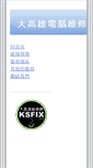 Mobile Screenshot of ksfix.net